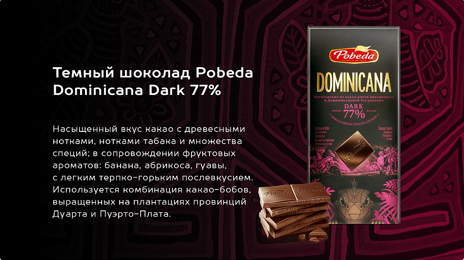 Шоколад из уникальных какао-бобов — 5