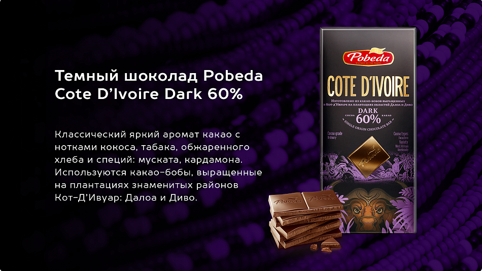 Шоколад из уникальных какао-бобов — 3